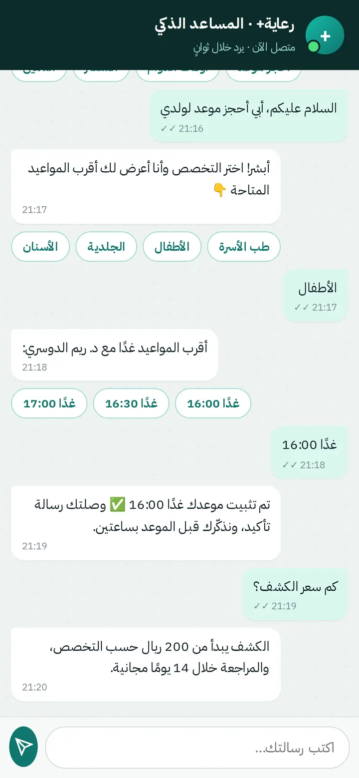 مساعد الحجز على الجوال يعرض أقرب المواعيد ويثبت الحجز
