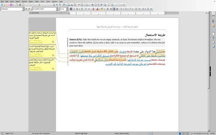 تدقيق ترجمة آلية لتعليمات استعمال دواء بتتبع التعديلات والتعليقات